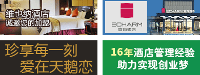 酒店加盟品牌2